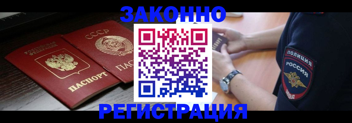 прописка законно в Тихвине